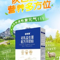 放牧啷初乳益生菌配方羊奶粉-供货