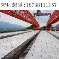 广东广州180吨架桥机销售稳定操作
