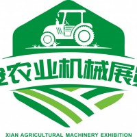 2023中国西安第八界农业机械