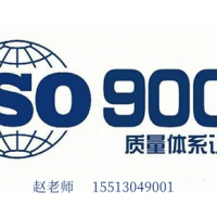 广东ISO9001认证质量管理体系认证流程