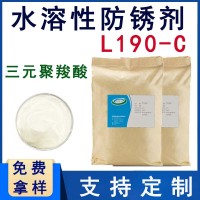 水溶性防锈剂L190-C二元酸防锈剂、固体二元酸缓蚀剂