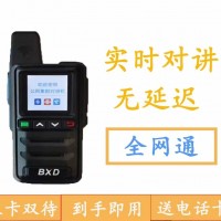 山东城阳博信达4G全网通对讲机BXD-518