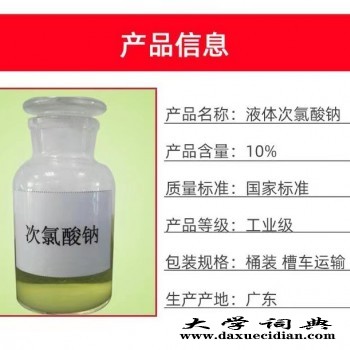 广州志诚漂白水生产厂家污水处理工业级11%图1