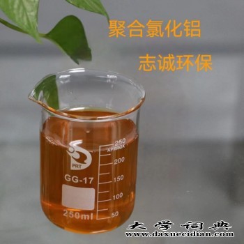 广州志诚PAC聚合氯化铝厂家污水处理10%图3