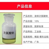 广州志诚漂水批发厂家污水处理工业级10%~12%