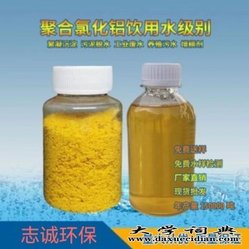 广州志诚液体PAC聚合氯化铝批发厂家污水处理食用级10%图1