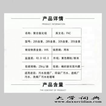 广州志诚液体PAC聚合氯化铝批发厂家污水处理食用级10%图3