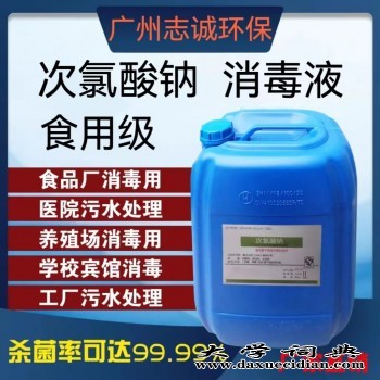 深圳漂白水生产厂家印染厂食用级含量11%图1