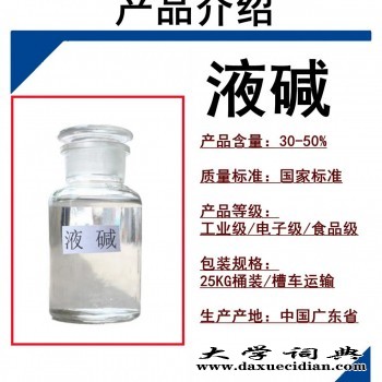 东莞桥头液碱批发厂家工业级透明液体1~30吨图1