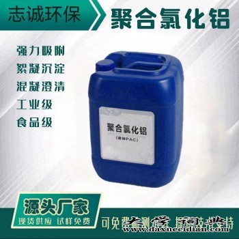 惠州液体PAC批发厂家食用级工业级1~30吨聚合氯化铝图1