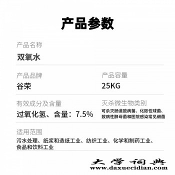 广州志诚双氧水生产批发厂家污水处理工业级27.5%图2