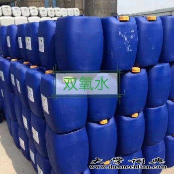 惠州市双氧水批发厂家大量供应各种含量规格1~30吨图1