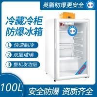 英鹏防爆冰箱卧式冷藏冷冻实验室冷藏冷冻冰柜100L