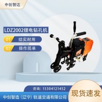 中创智造LDZ2002锂电钻孔机/轨道施工钻孔机