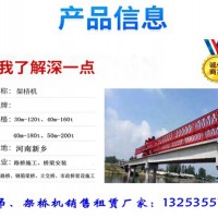 陕西榆林铁路架桥机销售公司确保工程质量