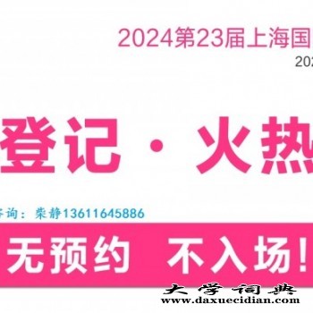 欢迎参加-2024上海礼品及家居用品展览会