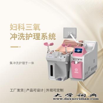 臭氧大学词典免费发布信息压瓦机仪  女用冲洗器  臭氧机哪个牌子好图1