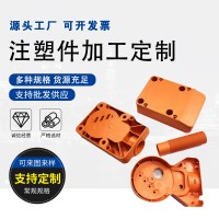 广东注塑厂家承接塑料制品设计开模注塑件定制