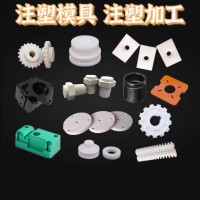 江苏注塑厂家承接塑料制品加工塑料件加工生产