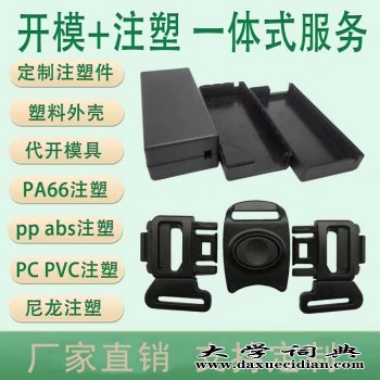 上海注塑厂家承接塑料制品开模定制镶嵌件定制图1