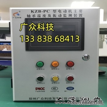 KZB-PC电动机主要轴承温度及振动监测装置图1