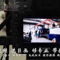 深圳宝安宣传片 短视频拍摄 画册海报设计巨画15年影视经验