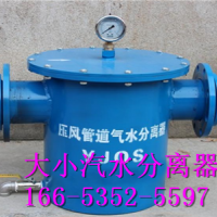 山西YJQS-C汽水分离器 单价含运 压风管道油水分离器厂家
