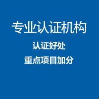 广东深圳ISO9001认证的流程中标通机构